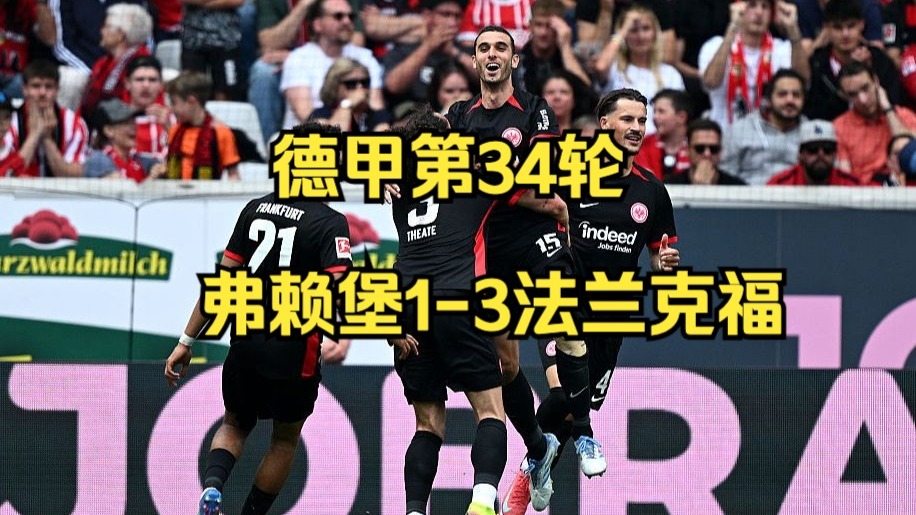 包含绝地反击：多特蒙德客场逆转法兰克福继续领先的词条